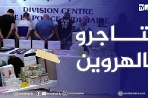 مصالح أمن ولاية الجزائر تتمكن من وضع حد لشبكة إجـ.ــرامية تتاجر في الهروين