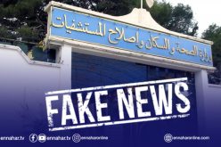 “وزارة الصحة.. ما ورد عن وفاة 25 شخصا في مستشفى المنيعة لنقص الأكسجين “غير صحيح