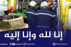 تلمسان.. انتشال جثتي شخصين من بئر عمقه 20 مترا