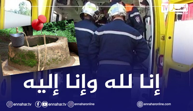 تلمسان.. انتشال جثتي شخصين من بئر عمقه 20 مترا