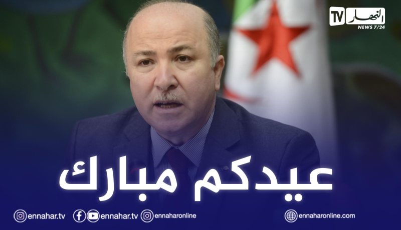 الوزير الأوّل يهنئ الجزائريين بالعيد.. ويدعو إلى احترام إجراءات الوقاية