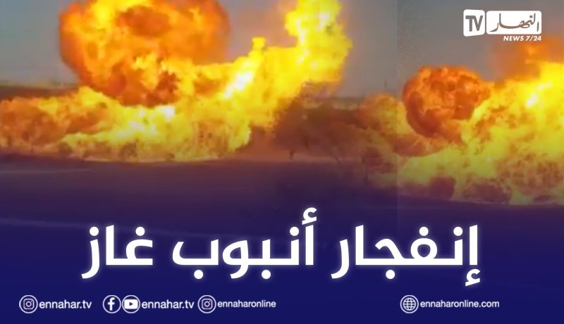 ولاية معسكر توضح بخصوص إنفجار قناة الغاز بمنطقة بن عوالي في زهانة