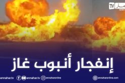 إنفجار أنبوب غاز في منطقة زهانة بمعسكر