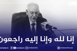 وفاة منسق المندوبية الولائية للسلطة المستقلة لتنظيم الانتخابات بمعسكر