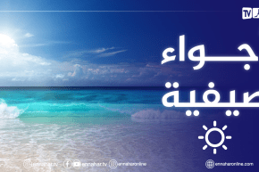 أجواء صيفية حارة.. طقس نهار اليوم الجمعة 16 جويلية 2021