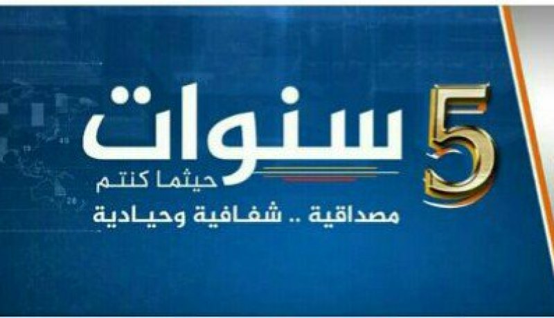 قناة النهار تطفئ شمعتها الـ5 بشعار مصداقية شفافية وحيادية