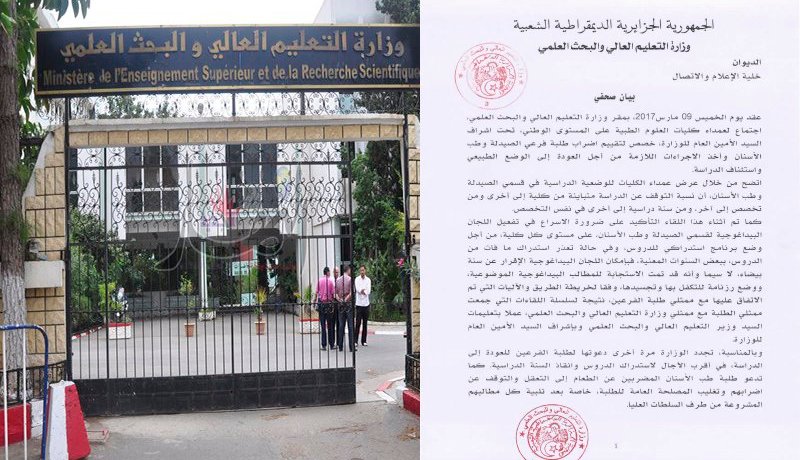 انشاء لجان بيداغوجية لقسمي الصيدلة وطب الأسنان لإستدراك الدروس