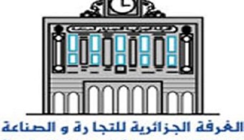 قطاع التجارة يتجه نحو تعديل التأطير القانوني لغرف التجارة والصناعة