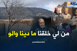 3 شقيقات بأم البواقي يعشن في عزلة عن العالم