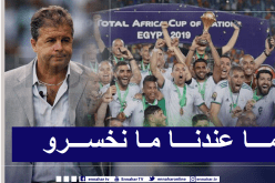 كفالي: “أعرف جيدا الجزائر وأطمح لتحقيق نتيجة إيجابية”