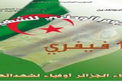 تيسمسيلت تحتضن الإحتفالات الرسمية باليوم الوطني للشهيد