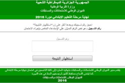 ONEC يقصي مئات التلاميذ من امتحان السانكيام