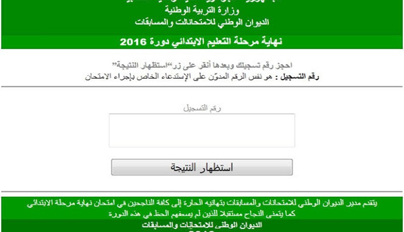 ONEC يقصي مئات التلاميذ من امتحان السانكيام