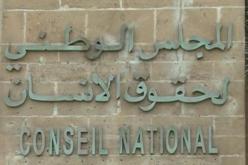 المجلس الوطني لحقوق الإنسان يجتمع الخميس لانتخاب رئيس جديد