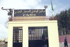 المركز الوطني للسجل التجاري آخر اجل الإيداع القانوني للحسابات الاجتماعية لسنة 2011 هو 31 جويلية