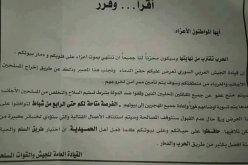الجيش السوري يلقي مناشير تعرض العفو على مقاتلي الفصائل المسلحة