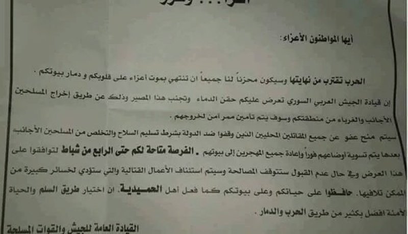 الجيش السوري يلقي مناشير تعرض العفو على مقاتلي الفصائل المسلحة
