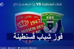 شباب قسنطينة يفوز على النصرية بثنائية
