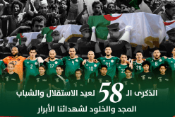 الفاف تهنئ الشعب الجزائري بمناسبة عيد الإستقلال