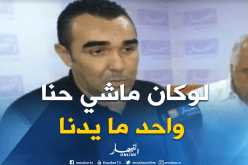 بوستة: “وجدنا الفريق في حالة كارثية وقضية بوحفص انتهت”