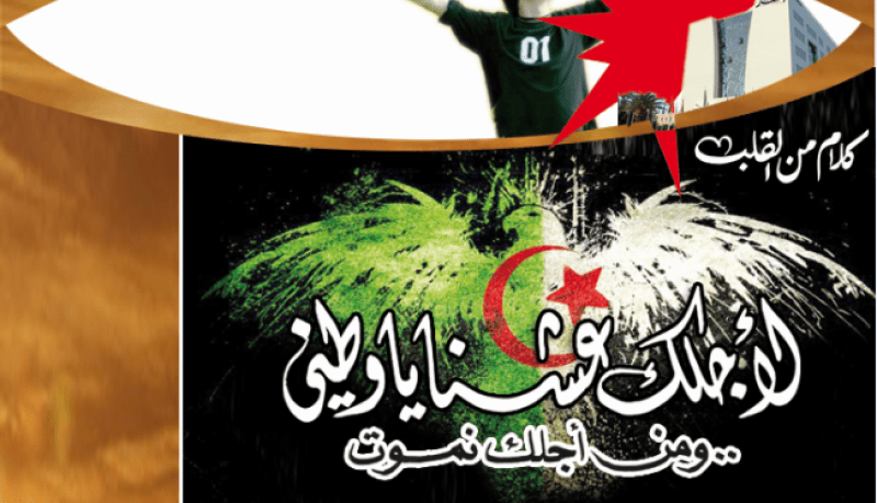 لأجلك عشنا يا وطني ومن أجلك نموت