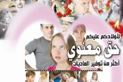 لأولادكم حق معنوي أكثر من توفير الماديات