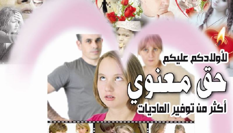 لأولادكم حق معنوي أكثر من توفير الماديات