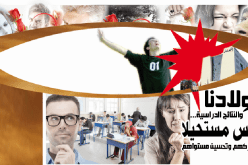 ليس مستحيلا تداركهم وتحسين مستواهم