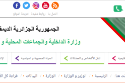 وزارة الداخلية تطلق تطبيقا إلكترونيا جديدا للمواطنين !