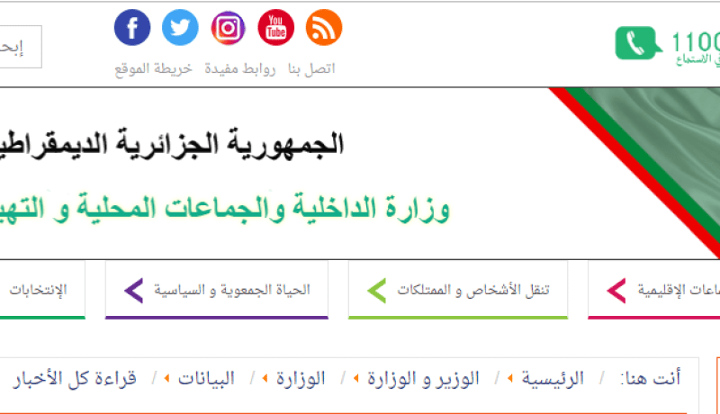 وزارة الداخلية تطلق تطبيقا إلكترونيا جديدا للمواطنين !