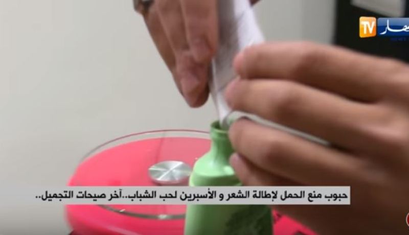 حبوب منع الحمل لإطالة الشعر والأسبيرين لحب الشباب