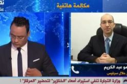 وزارة التجارة تفنّد شائعات استيراد أمعاء الخنازير لصناعة “المرقاز”