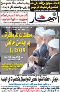 النسخة الورقية ليوم السبت 24 نوفمبر 2018
