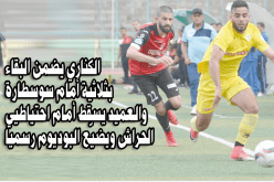 الكناري يضمن البقاء بثلاثية أمام سوسطارة والعميد يسقط أمام احتياطيي الحراش ويضيّع البوديوم رسميا