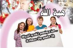 هبة الله.. من دونهم تغدو الحياة بلا طعم ولا سعادة