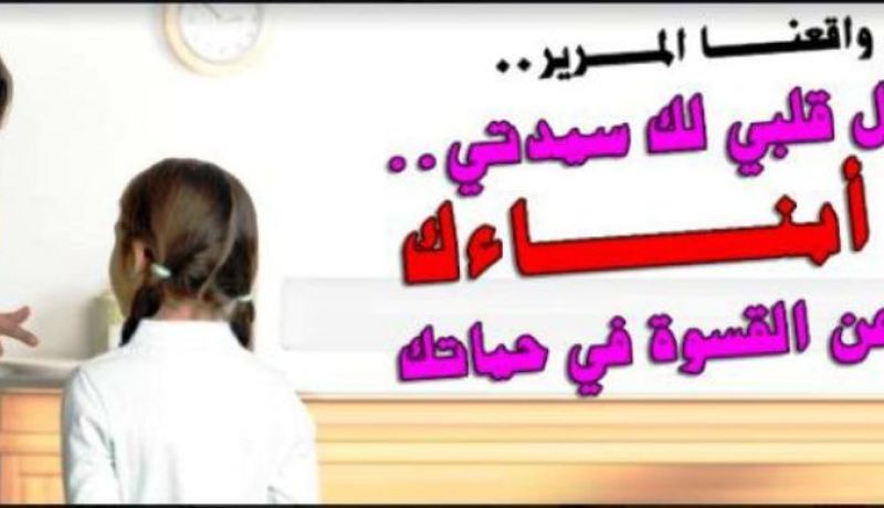من كل قلبي لك سيدتي.. أحِبي أبناءك وتخلي عن القسوة في حياتك