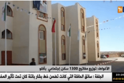 الأغواط: توزيع مفاتيح 1300 سكن إجتماعي بآفلو