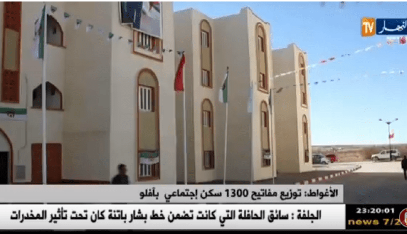 الأغواط: توزيع مفاتيح 1300 سكن إجتماعي بآفلو