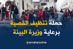 بالصور.. زرواطي تشارك في حملة تنظيف القصبة  