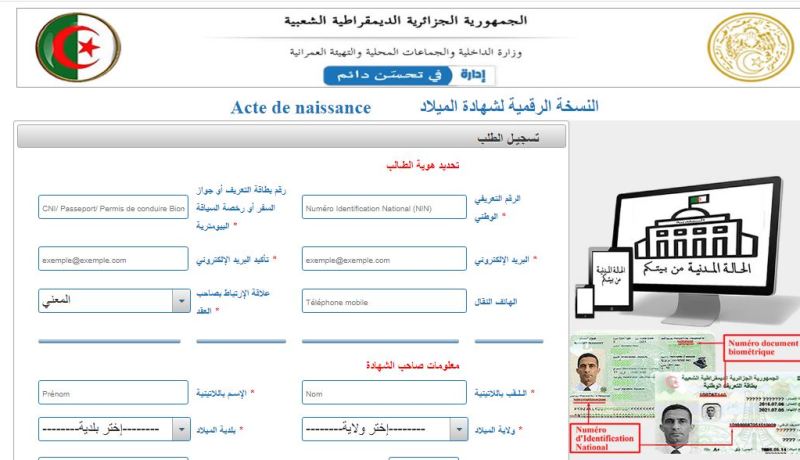 وضع 3 روابط إلكترونية لاستخراج وثائق الحالة المدنية تحت تصرف المواطنين