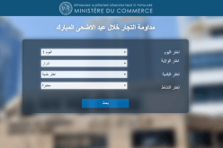 وزارة التجارة تطلق بوابة إلكترونية خاصة بمداومة التجار يوم العيد