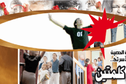 الحصن الحصين لك ولأسرتك.. في كلمتين