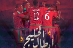 سَلطنة عٌمان تُتوج بكأس الخليج !