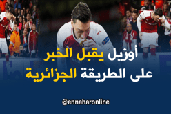 أوزيل يقبّل قطعة خبز ويبعدها جانبا خلال مباراة أتليتيكو