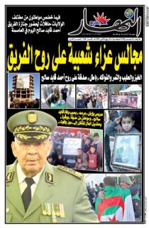 النسخة الورقية لليوم الأربعاء 25 ديسمبر 2019