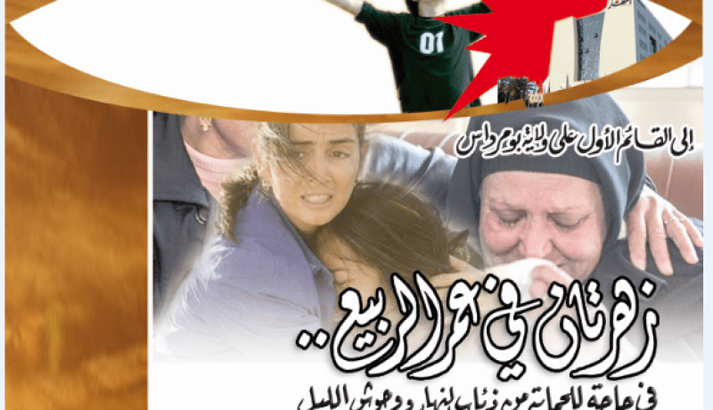 زهرتان في عمر الربيع.. في حاجة للحماية من ذئاب النهار ووحوش الليل