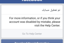 “فايسبوك” يحذف حسابات شخصيات سياسية وإعلامية فلسطينية