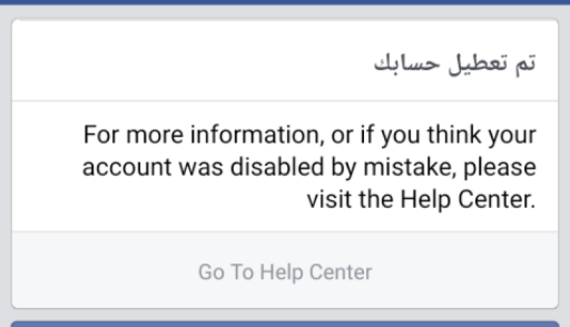 “فايسبوك” يحذف حسابات شخصيات سياسية وإعلامية فلسطينية