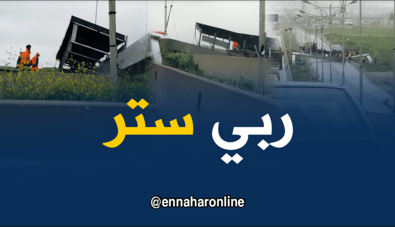 سقوط لافتة رقمية عملاقة في تيارت