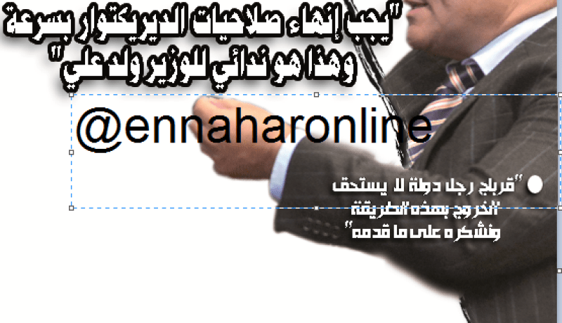 إنهاء مهام الديريكتوار فورا..واستقلال الرابطة عن الفاف